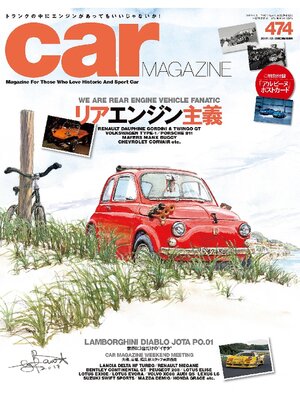 cover image of CAR MAGAZINE: 474号